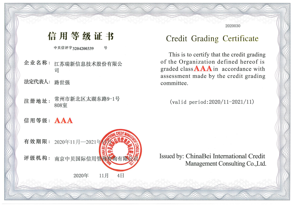 3A信用等級(jí)證書（2020.11-2021.11）
