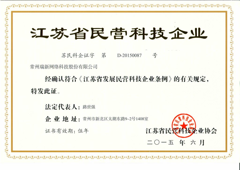 民營(yíng)企業(yè)證書