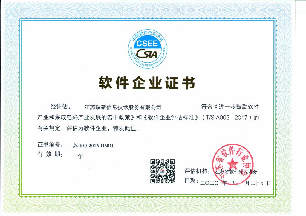 2020軟件企業(yè)證書
