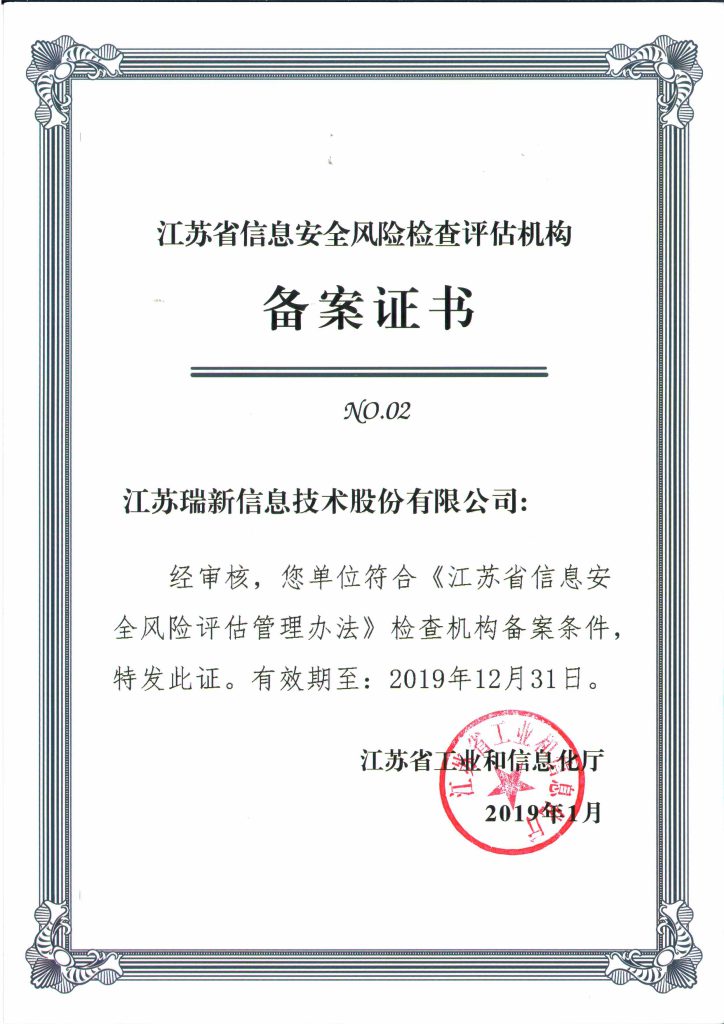 2019江蘇省備案證書