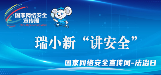 提高法律意識，做中國好網(wǎng)民